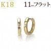 K18中折れ式ダイヤフープピアス(11mmラウンド、ワンポイント)(sb0003k)