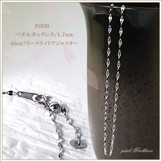 Pt���ڥ���ץ���ʥͥå��쥹(45cm��1.7mm�����饤�ɣ���)