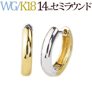 K18WG／K18 リバーシブル中折れ式フープピアス(14mmセミラウンド 