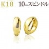 K18フープイヤリング(ピアリング)(10mmスピンドル)(ej0027k)