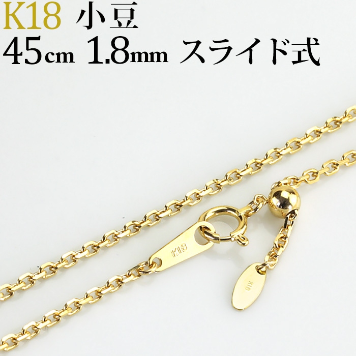 小豆チェーン k18 K18 小豆チェーン(50cm 幅0.8mm) | K18チェーン,小豆