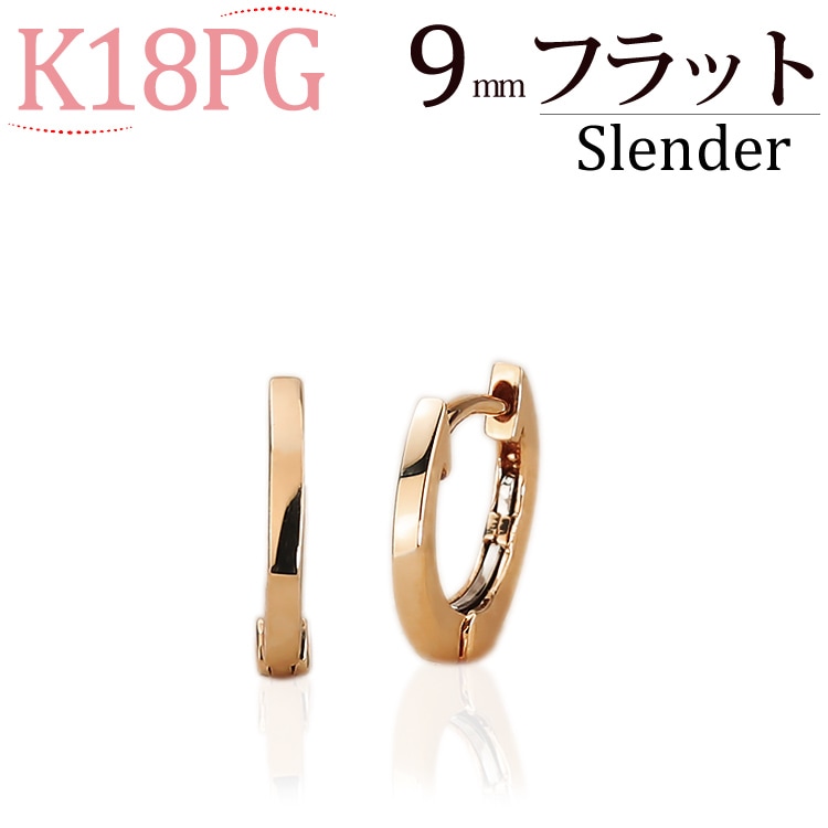 速くおよび自由な K18PG 中折れ式フープピアス(9mmフラット/スレンダー)(safs9pg アクセサリー