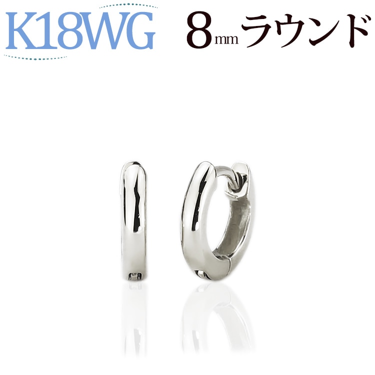 K18中折れ式フープピアス(8mmラウンド) carat 楽天市場】K18ホワイトゴールド中折れ式フープピアス(8mm