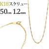 K18��������塼�ͥå��쥹��50cm����1.2mm��