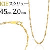 K18　スクリューチェーン（45cm、幅2.0mm）