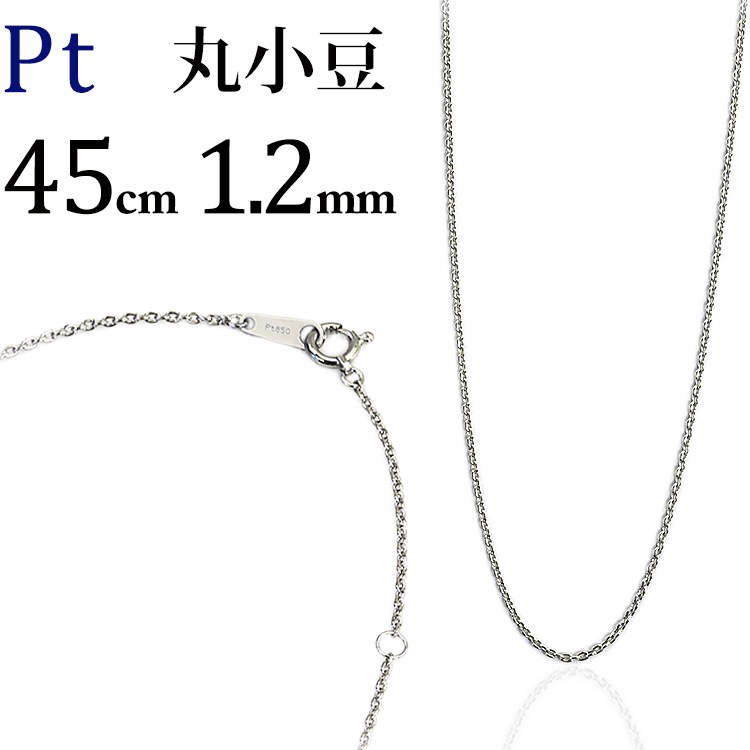 プラチナ　小豆チェーン　45cm プラチナチェーン(アズキ/幅0.9mm/45cm/フリーアジャスター