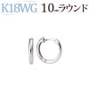 K18WG中折れ式フープピアス(10mmラウンド)(sar10wg)|ラウンド|フープピアス(地金)