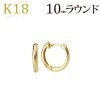 K18　中折れ式フープピアス(10mmラウンド)(sar10k)|ラウンド|フープピアス(地金)
