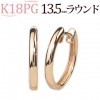 K18PG　中折れ式フープピアス(13.5mmラウンド)(sar135pg)|ラウンド|フープピアス(地金)