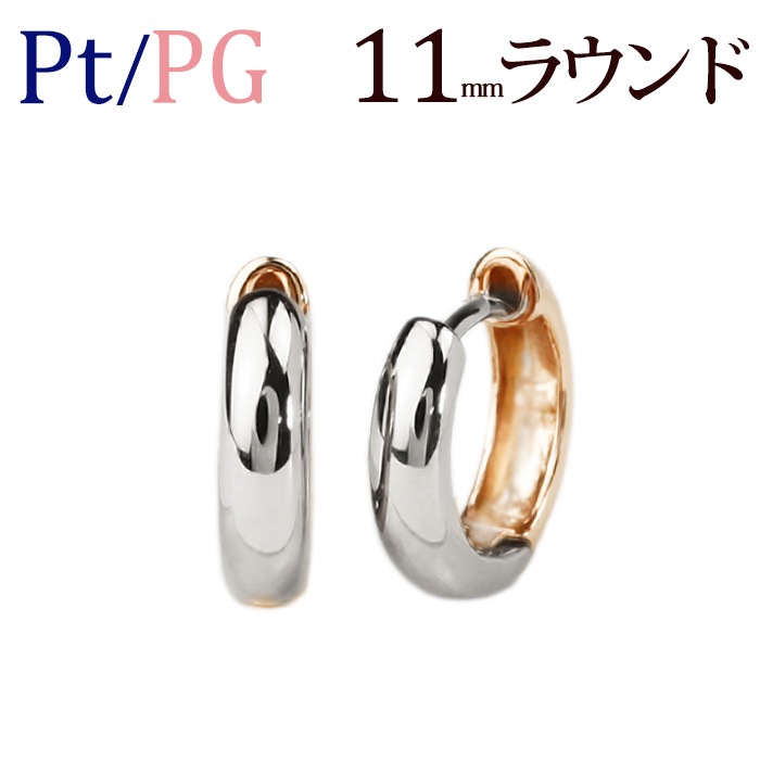 Pt/K18PG リバーシブル中折れ式フープピアス(11mmラウンド)(sar11ptpg
