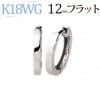 K18WG　中折れ式フープピアス(12mmフラット)(saf12wg)|フラット|フープピアス(地金)