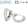 K18WG　中折れ式フープピアス(13mmハート)(sah13wg)|ハート|フープピアス(地金)