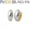 Pt／K18　リバーシブル中折れ式フープピアス(10mmスピンドル)(sad10-ptk)|スピンドル|フープピアス(地金)