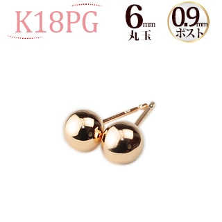 carat k18 丸玉ピアス　6mmサイズ K18PG 6mm丸玉ピアス（0.9mm芯) | ピアス(地金),丸玉