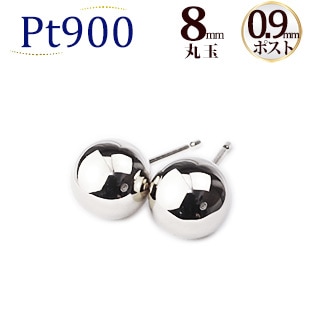 Pt 8mm丸玉プラチナピアス（0.9mm芯) | ピアス(地金),丸玉