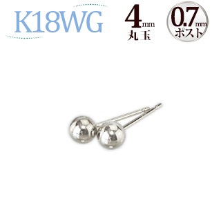 K18WG 4mm丸玉ピアス（0.7mm芯) | ピアス(地金),丸玉 | | ジュエリー