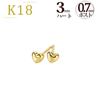 K18 ハートピアス（3mm、0.7mm芯) | ピアス(地金),ハート 