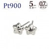 Pt　スターピアス（5mm、0.7mm芯)|スター|ピアス(地金)