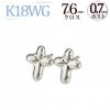 K18WG　クロスピアス（0.7mm芯)|クロス|ピアス(地金)