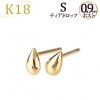 K18　ティアドロップピアス（小、0.9mm芯)|ティアドロップ|ピアス(地金)