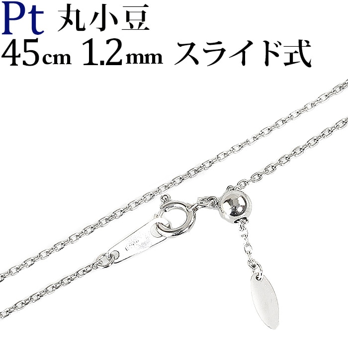 プラチナ　小豆チェーン　45cm 楽天市場】プラチナ 小豆/あずき/あづき/アズキチェーン