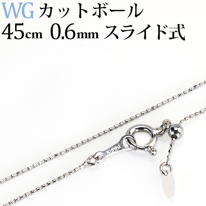 K18WG カットボール(レーザーボール) ネックレス（45cm、幅0.6mm 