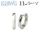 K18WG�����ޤ켰�ա��ץԥ���(11mm�顼��)(sam11wg)