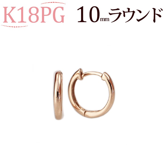 K18PG 中折れ式フープピアス(10mmラウンド)(sar10pg) | フープピアス