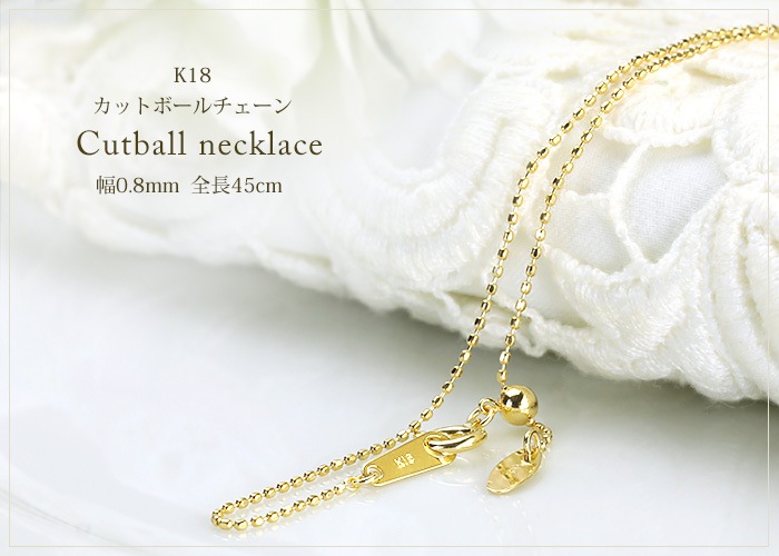 K18 カットボール(レーザーボール) ネックレス（45cm、幅0.8mm  