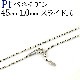 Pt���٥ͥ����� ���������45cm����1.0mm�����饤�ɣ��ʡ�