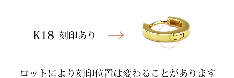 K18 中折れ式フープピアス(9mmフラット)(saf9k) | フープピアス(地金