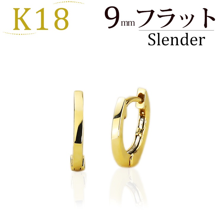 タイムセール★ジュエリーCarat 中折れ式フープピアス　K18フラット11mm K18 中折れ式フープピアス(9mmフラット/スレンダー)(safs9k) | フープ