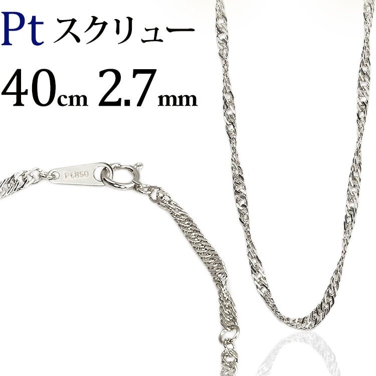 nnaritamarikoo　プラチナスクリューチェーンリング　2.4㎜幅 Amazon | 純プラチナ ネックレス 40cm 3g スクリュー チェーン