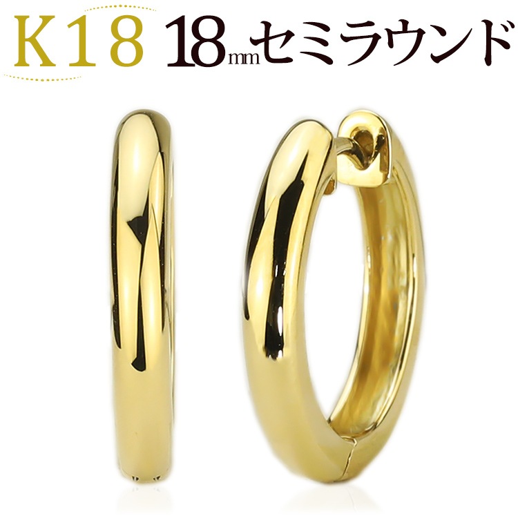 K18 中折れ式フープピアス18mmセミラウンド)(sas18k) | フープピアス