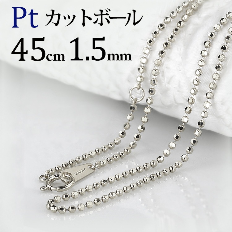 Pt カットボールネックレス(45cm 幅1.5mm) | Ptプラチナチェーン