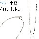 K18WG����Ʀ�ͥå��쥹��40cm����1.4mm)