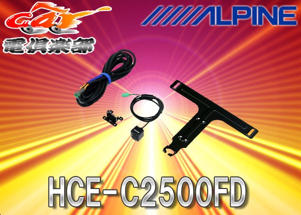 ALPINE����ѥ���HDR�ޥ���ӥ塼���ե���ȥ����HCE-C2500FD