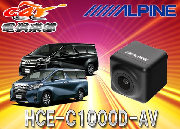 �ڼ���ʡ�ALPINE����ѥ�������30�ϥ���ե�����/������ե������ѥХå������HCE-C1000D-AV(�֥�å�)