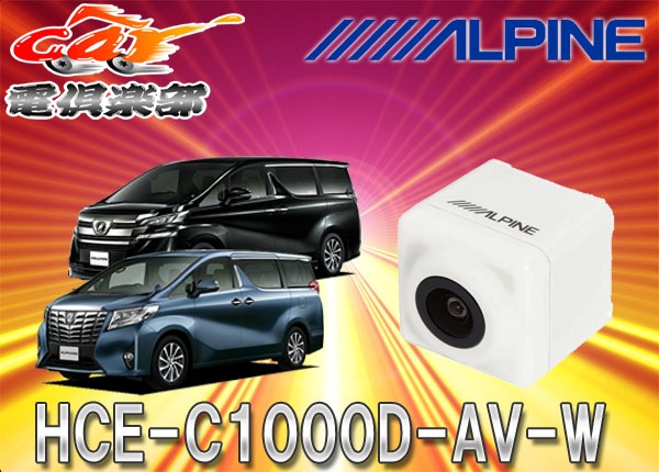 �ڼ���ʡ�ALPINE����ѥ�������30�ϥ���ե�����/������ե������ѥХå������HCE-C1000D-AV-W(�ѡ���ۥ磻��)