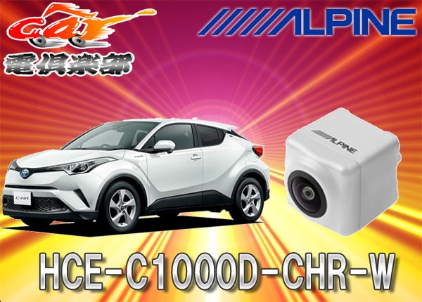 �ڼ���ʡ�ALPINE����ѥ����������ʥ���C-HR���ѥХå������HCE-C1000D-CHR-W(�ۥ磻��)