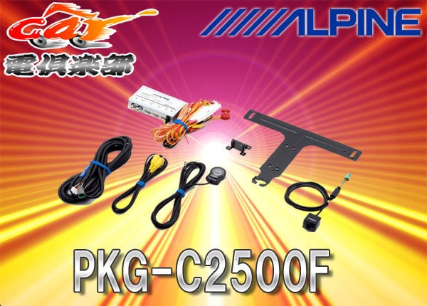ALPINE����ѥ���ALPINE�ޥ���ӥ塼���ե���ȥ����HCE-C2500FD����RCA��³�Ÿ��ܥå������å�PKG-C2500F