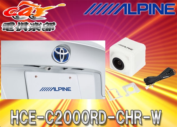 �ڼ���ʡ�ALPINE����ѥ���C-HR����HDR�ޥ���ӥ塼���Хå������HCE-C2000RD-CHR-W�ѡ���ۥ磻��