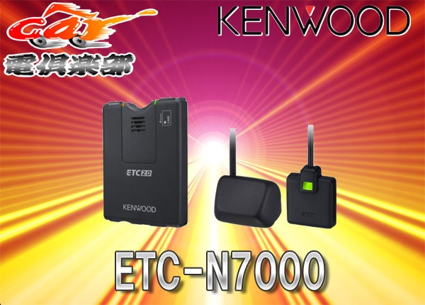 ڼʡۥ󥦥åKENWOODʥϢưٲӡбETC2.0ֺܴETC-N7000