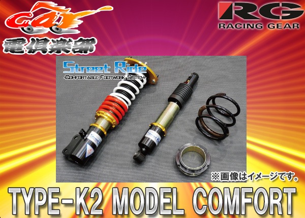 ストリートライドTYPE-K2 MODEL-COMFORT減衰力調整式車高調ワゴンR 