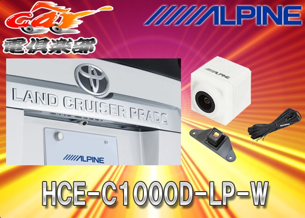 �ڼ���ʡ�ALPINE����ѥ��������ɥ��롼�������ץ�����ѥХå������HCE-C1000D-LP-W�ѡ���ۥ磻��