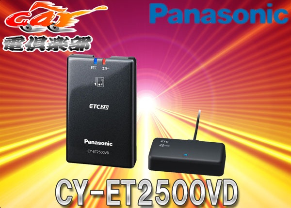 ڼʡPanasonicѥʥ˥åCY-ET2500VDƥʬΥETC2.0ֺܴʥϢưٲӡб
