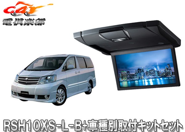 �ڼ���ʡۥ���ѥ���RSH10XS-L-B+KTX-Y103VG�����߷�10.1���ꥢ�ӥ����+����ե�����10��(H14/4��H19/6)�Ѽ��ե��åȥ��å�