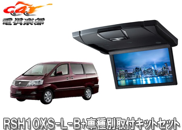 �ڼ���ʡۥ���ѥ���RSH10XS-L-B+KTX-Y113K�����߷�10.1���ꥢ�ӥ����+����ե�����10��(H19/6��H20/5)�Ѽ��ե��åȥ��å�