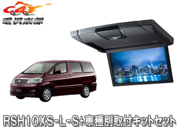 �ڼ���ʡۥ���ѥ���RSH10XS-L-S+KTX-Y113K�����߷�10.1���ꥢ�ӥ����+����ե�����10��(H19/6��H20/5)�Ѽ��ե��åȥ��å�