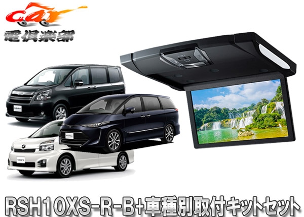 �ڼ���ʡۥ���ѥ���RSH10XS-R-B+KTX-Y1003K�롼��饤����10.1���ꥢ�ӥ����+�����ƥ���(H19/6��)/�������������Υ�(70��)��SET